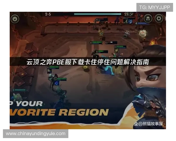 云顶国际官方下载指南帮助玩家快速下载安装流程详解与常见问题解答 云顶国际官方下载指南帮助玩家快速下载安装流程详解与常见问题解答