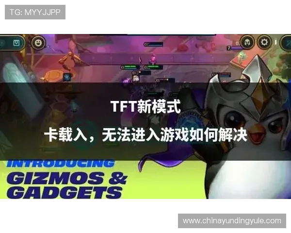 云顶攻略助手网页版帮助玩家提升排名与优化英雄阵容的必备工具