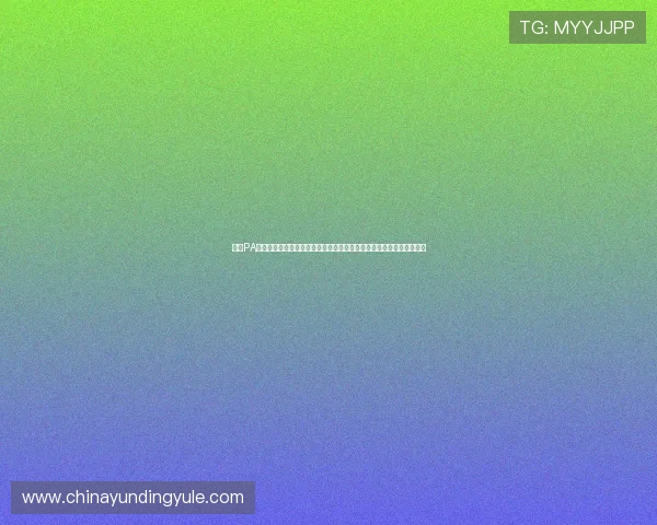 分析PA视讯集团在网络游戏行业中的战略布局与未来潜在的增长点与投资机会 分析PA视讯集团在网络游戏行业中的战略布局与未来潜在的增长点与投资机会
